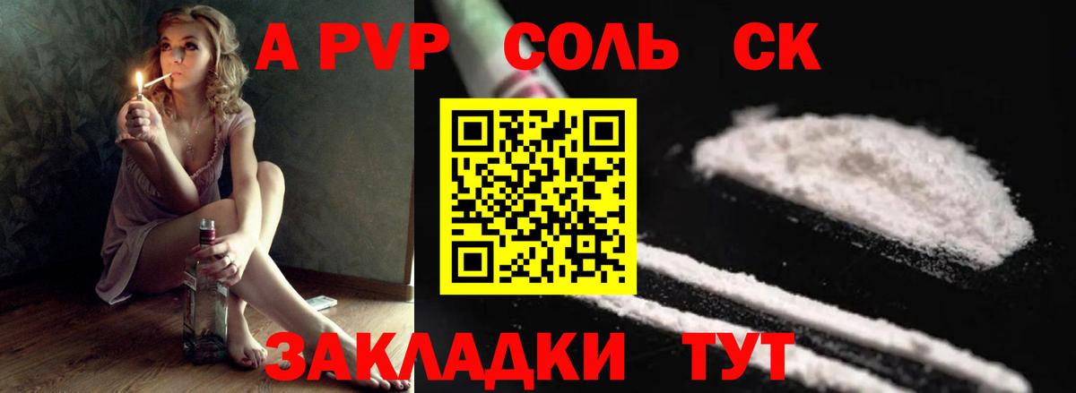 Альфа ПВП Соль Михайловка