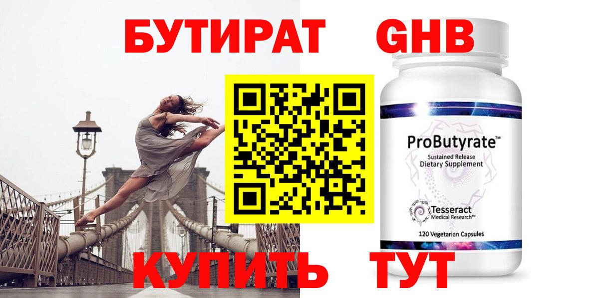 Бутират оксибутират  Вход с VPN  Михайловка 