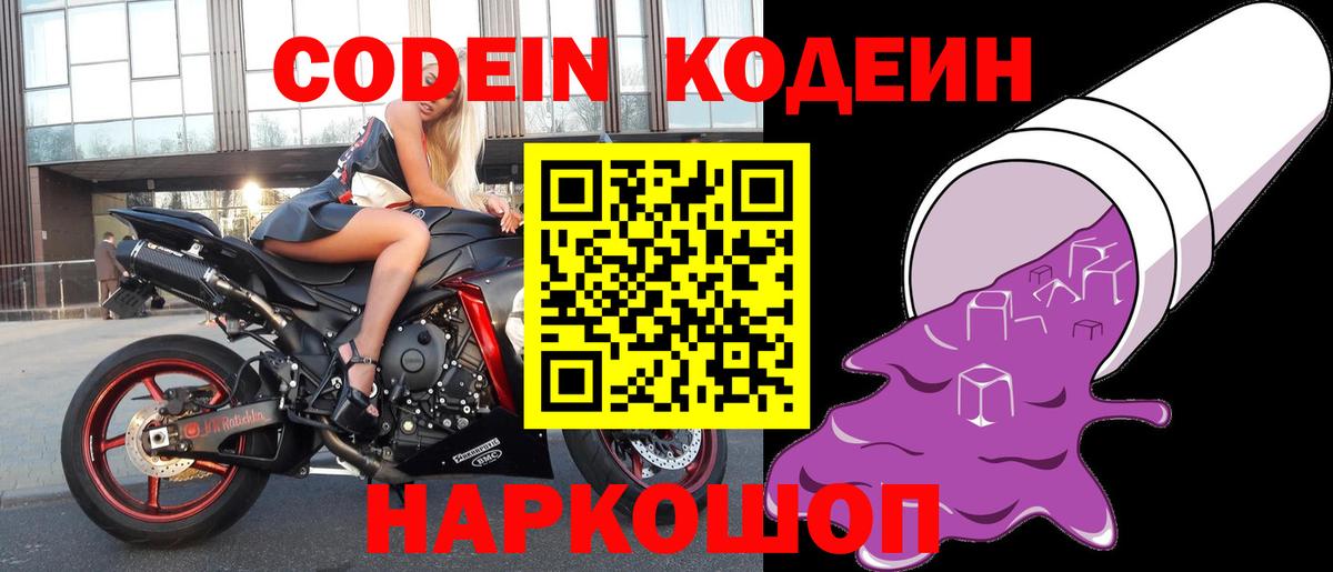 Codein напиток Lean (лин)  Вход с VPN  Михайловка 