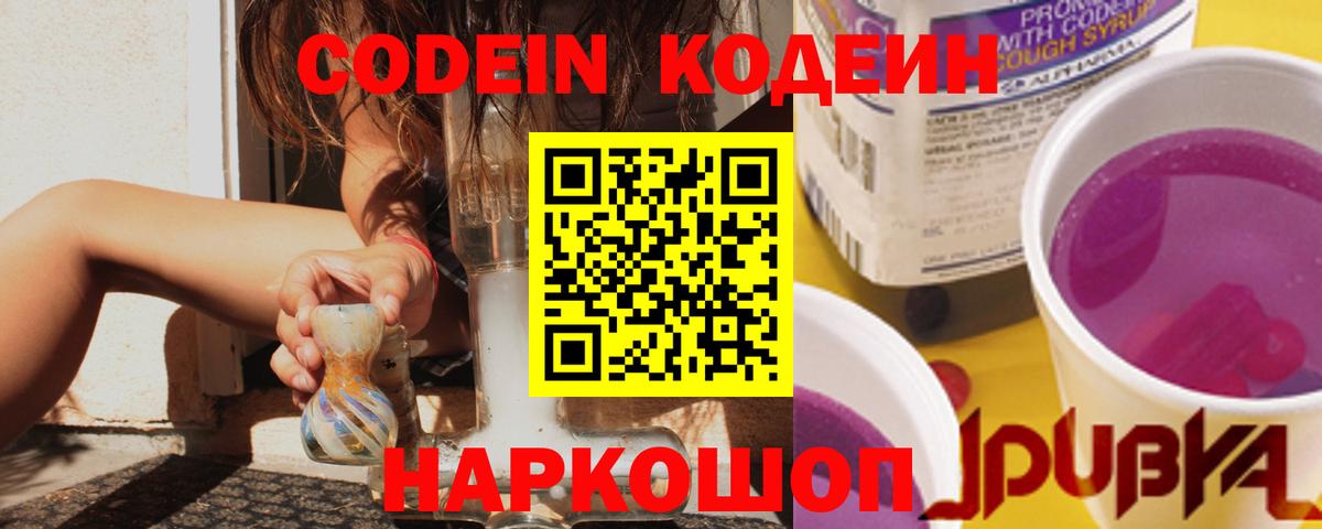 Codein Purple Drank Михайловка