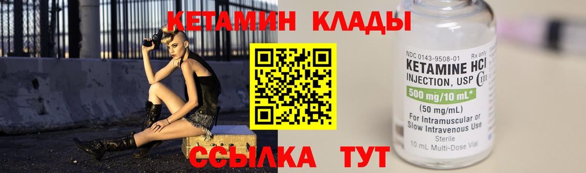 Кетамин ketamine  Вход с VPN  Михайловка 