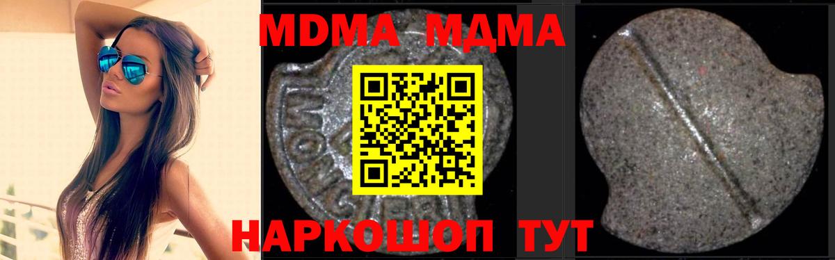 Михайловка  МДМА кристаллы  MDMA  Вход с VPN 
