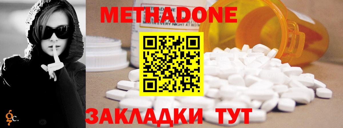 Метадон methadone Михайловка