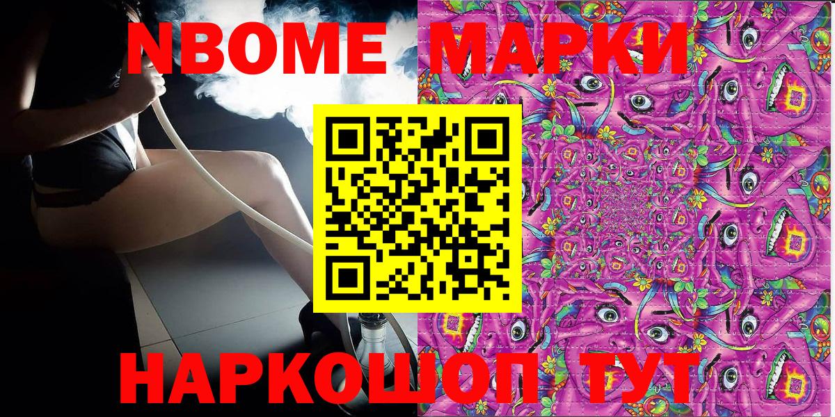 Михайловка  Марки 25I-NBOMe 1,8мг  Марки N-bome  Вход с VPN 