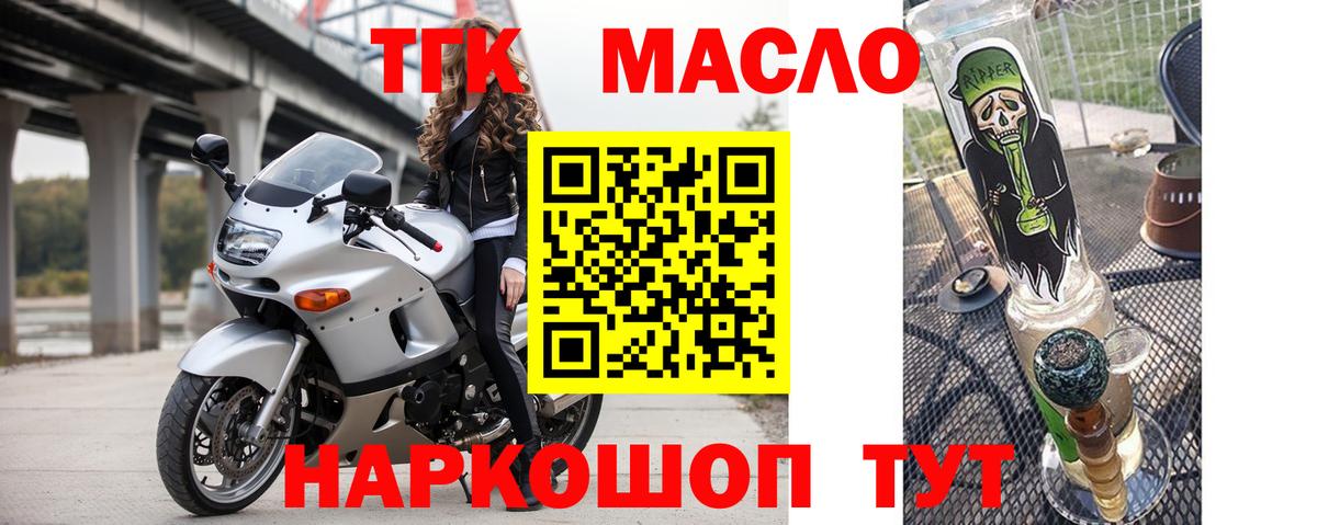 ТГК гашишное масло Михайловка